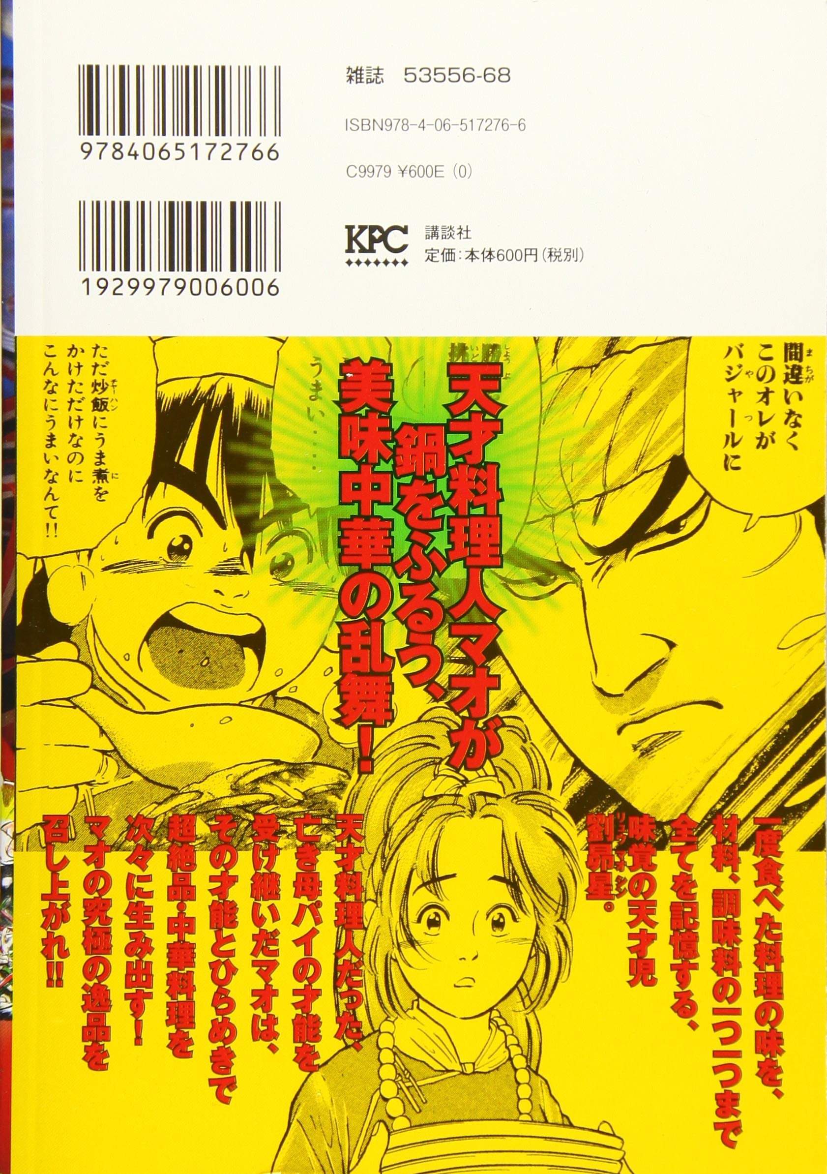中華一番！ 味の爆発だ！エビチリチャーハン /講談社/小川悦司